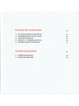 Знакомьтесь: математика!